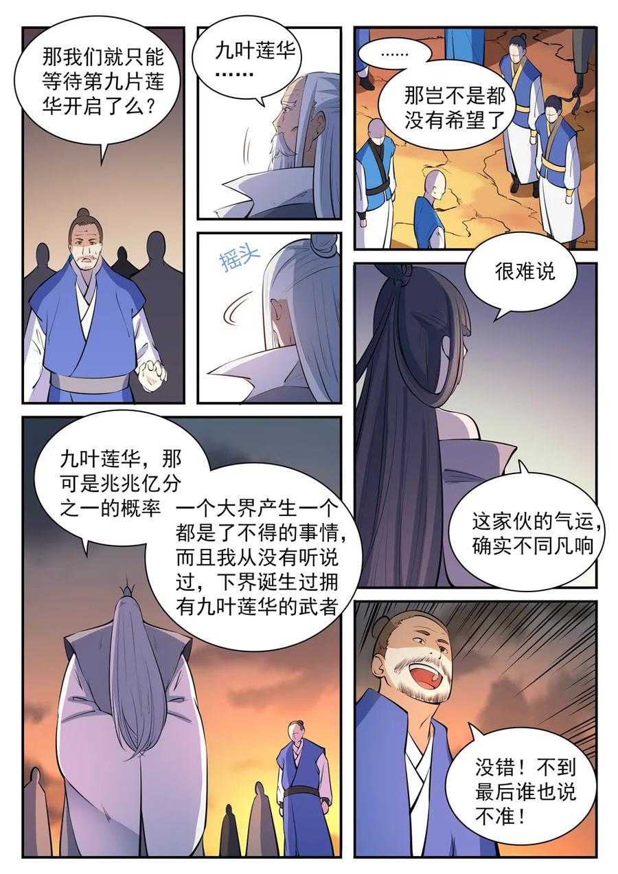 第419话莲花绽放3