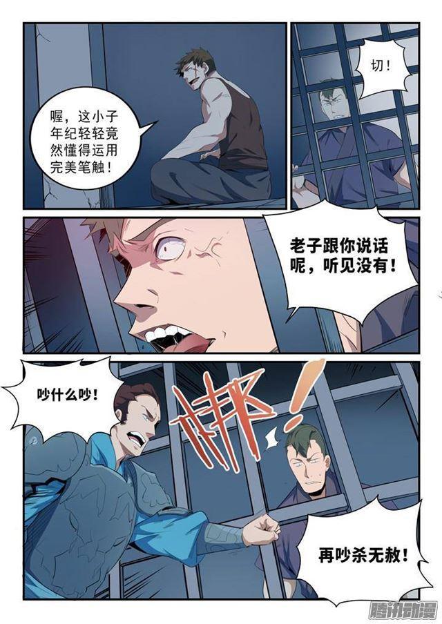 第136话龙脉人族1