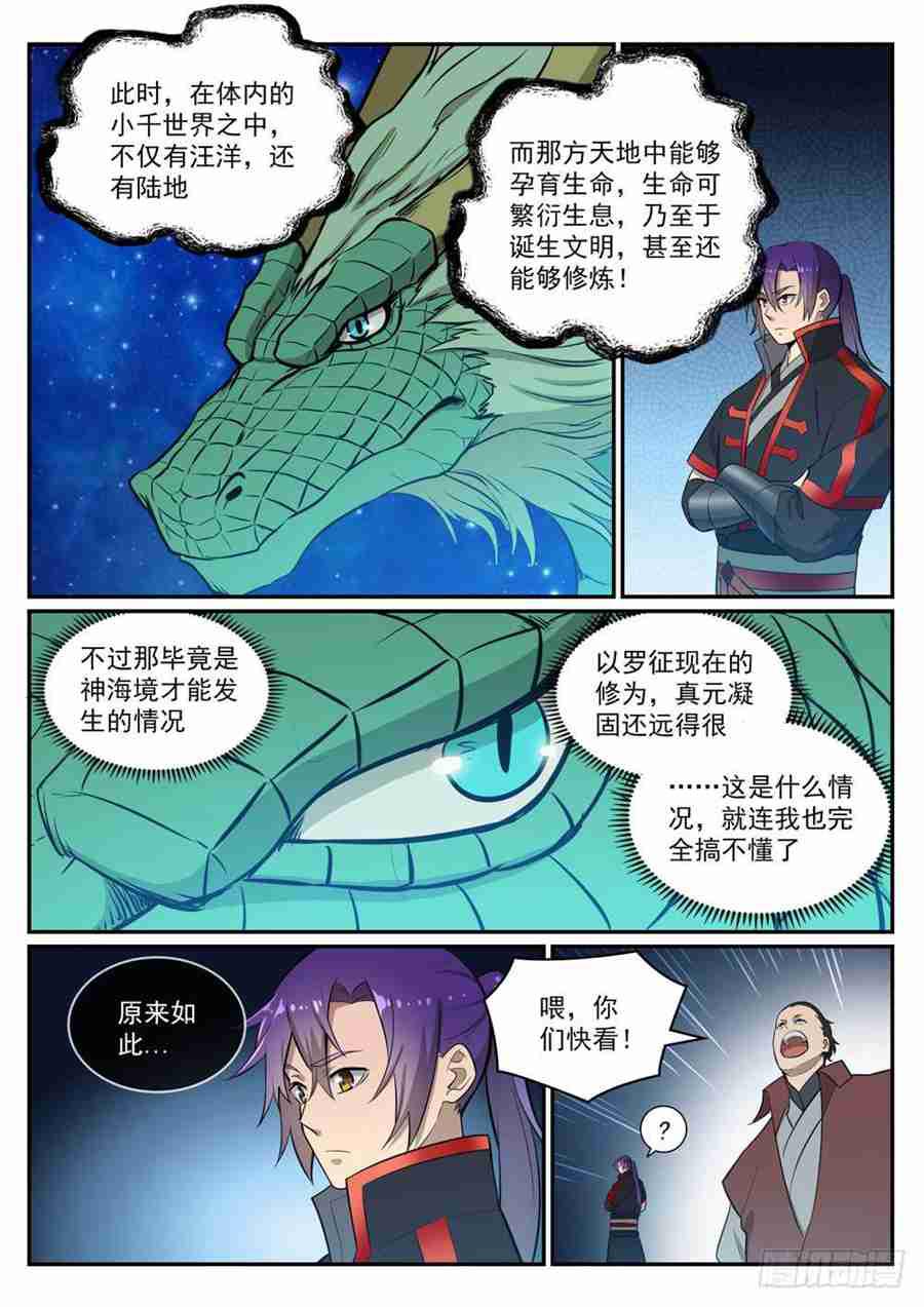 第415话机缘巧合3