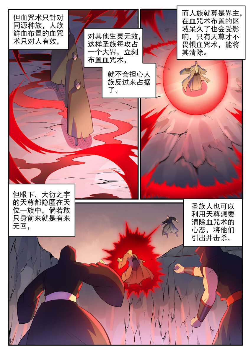 第765话血咒术5