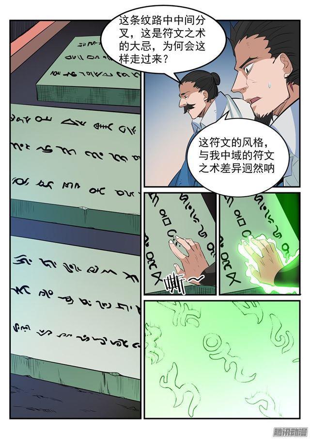 第189话铩羽而归4