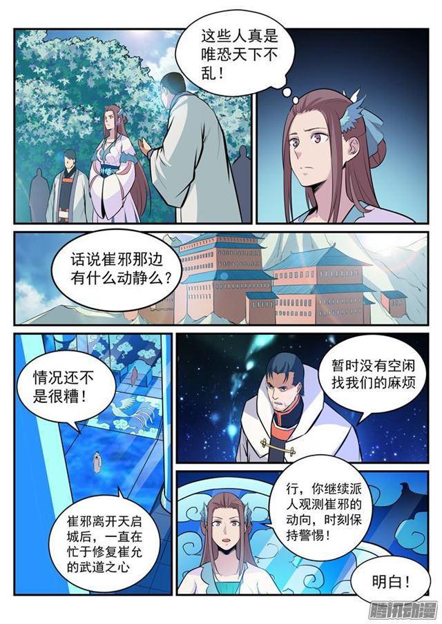 第192话护宗大阵0