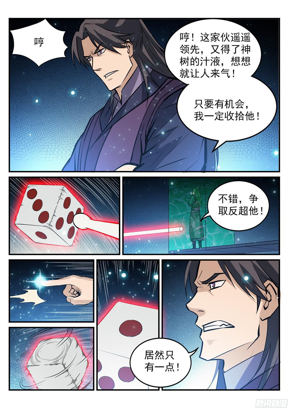 第209话清目灵瞳4