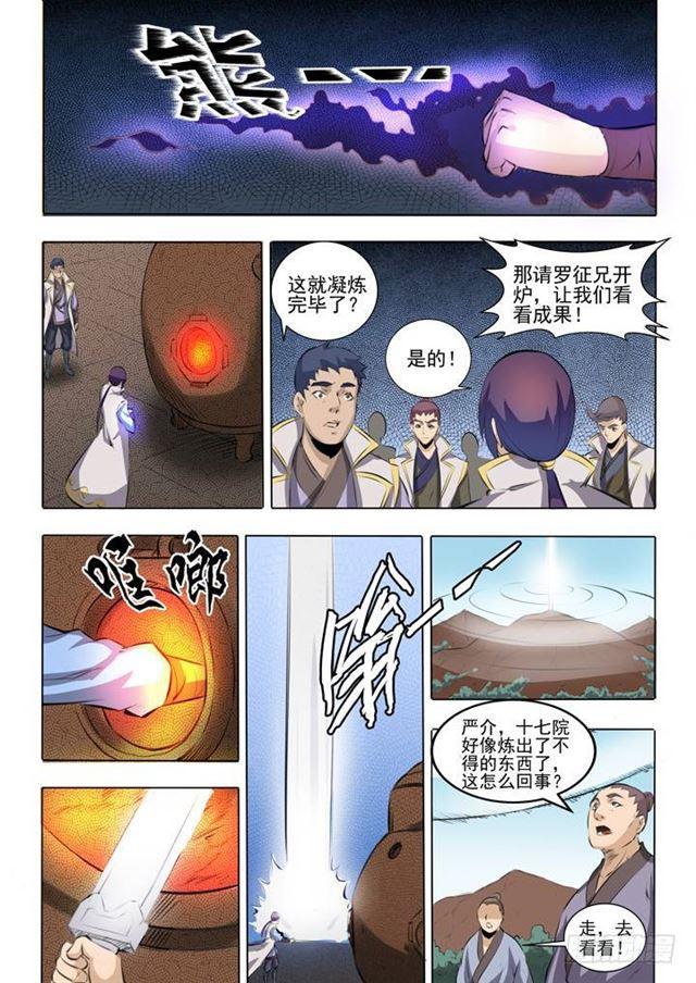 第51话仙剑流光2