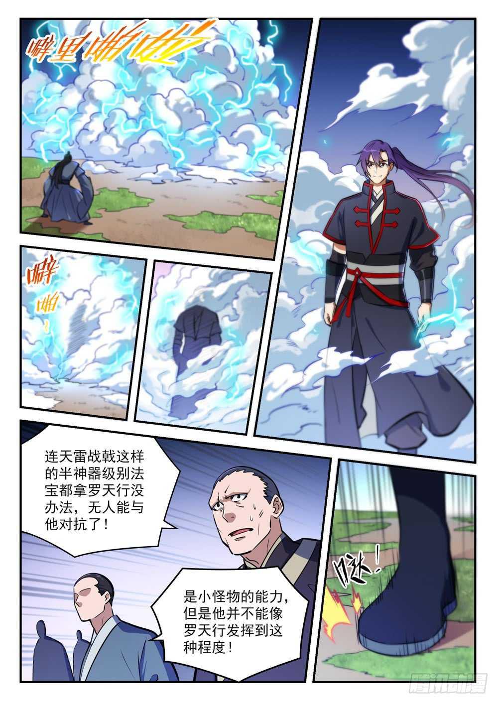 第411话醍醐灌顶2