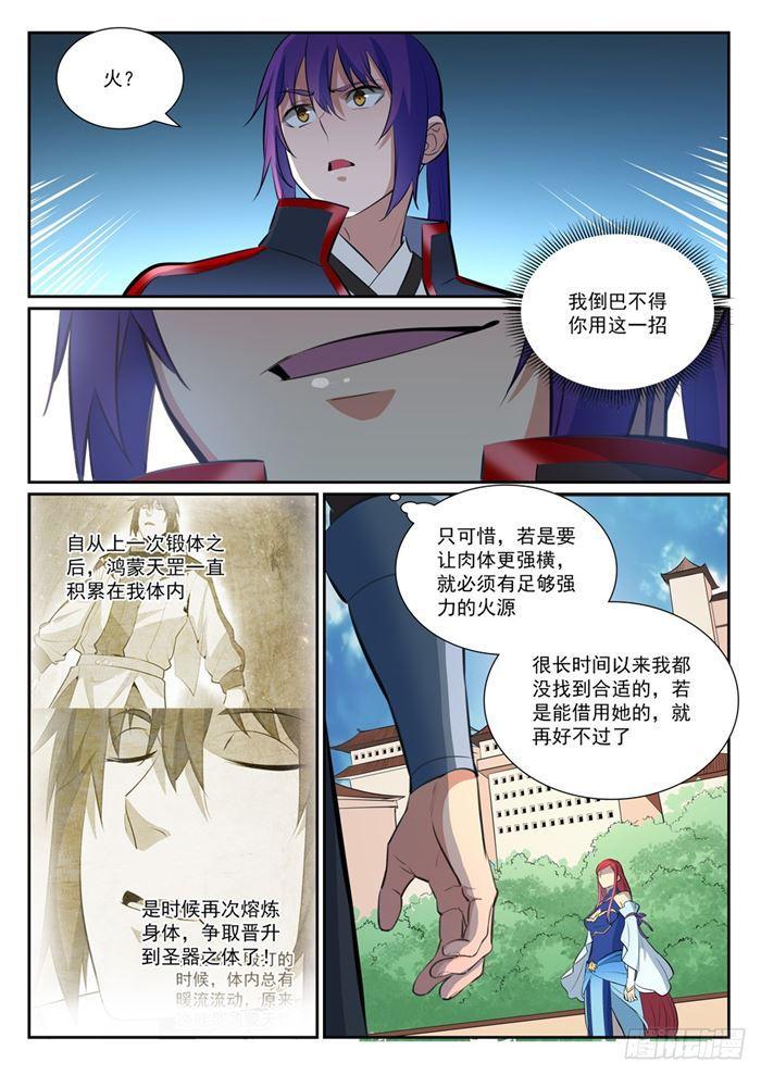 第384话现学现用2