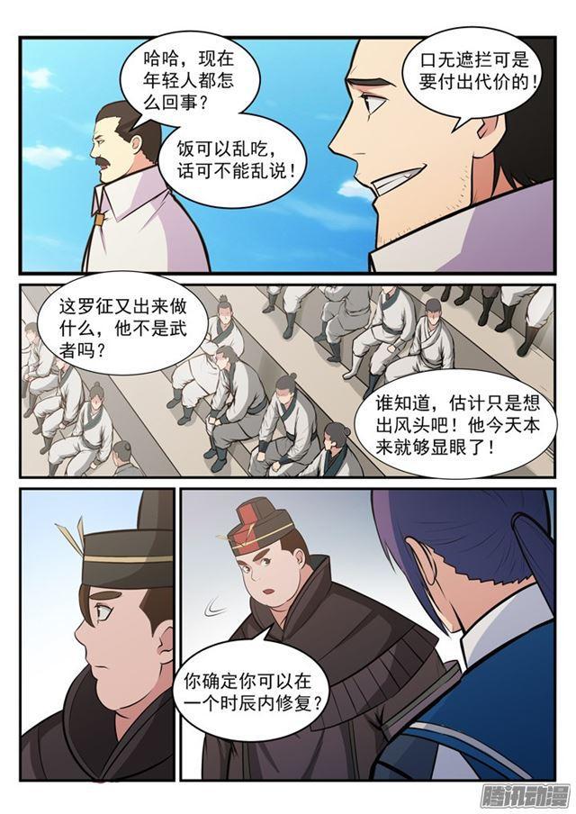 第180话修复场地5