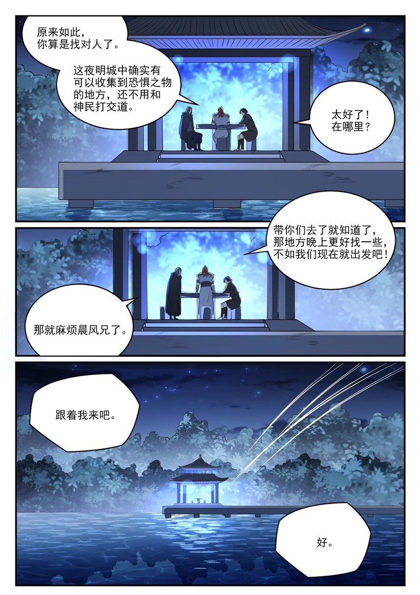 第980话 夜明神城0