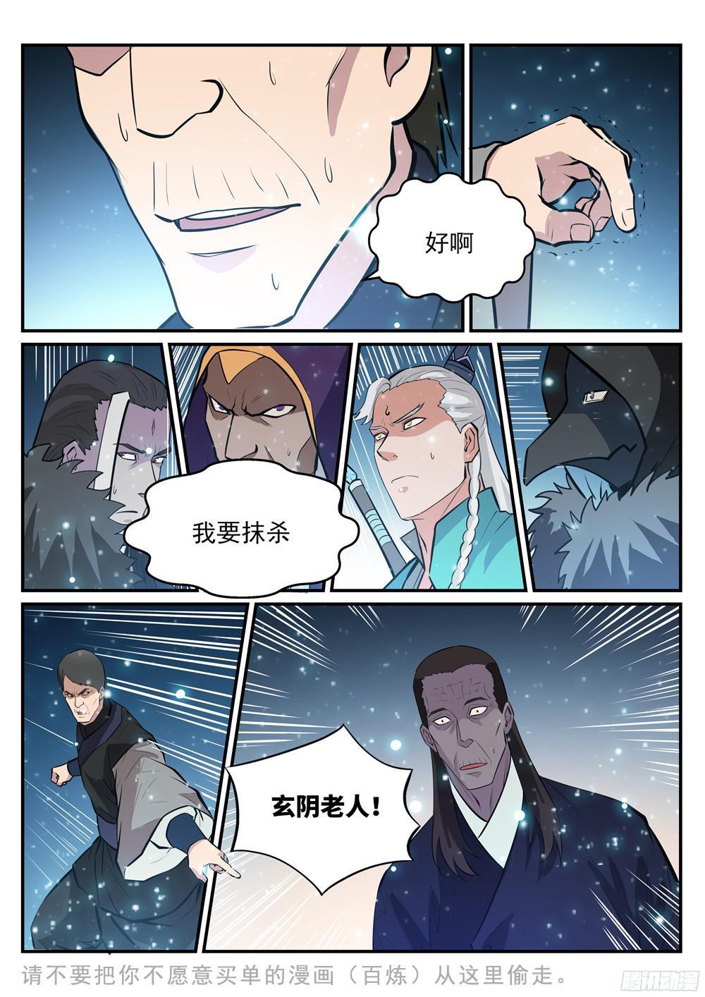 第209话清目灵瞳2