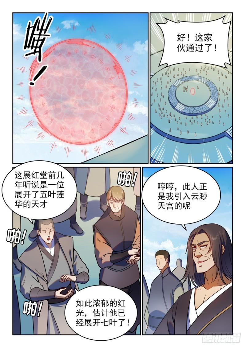 第512话薪火传承7