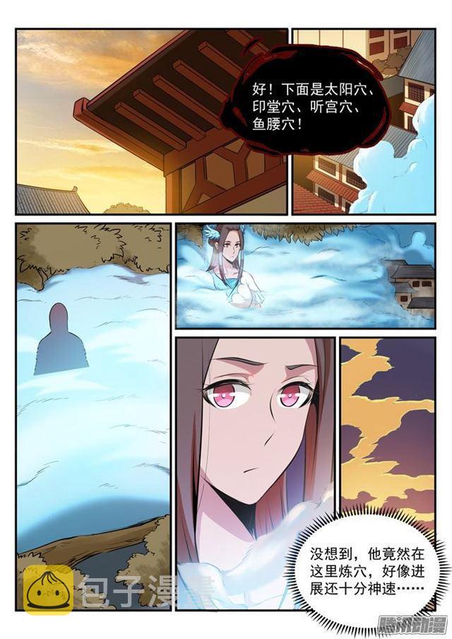 第164话淬炼穴窍4