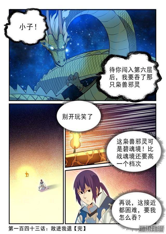 第143话敌进我退6