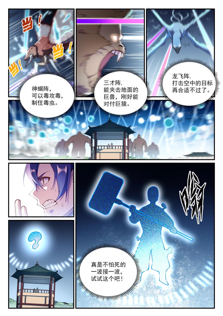 第832话安置亲友3