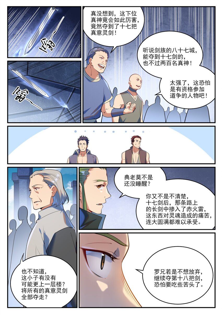 第938话驾轻就熟5