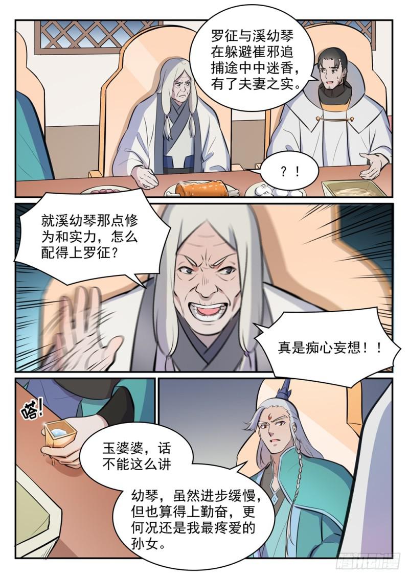 第465话后院失火5