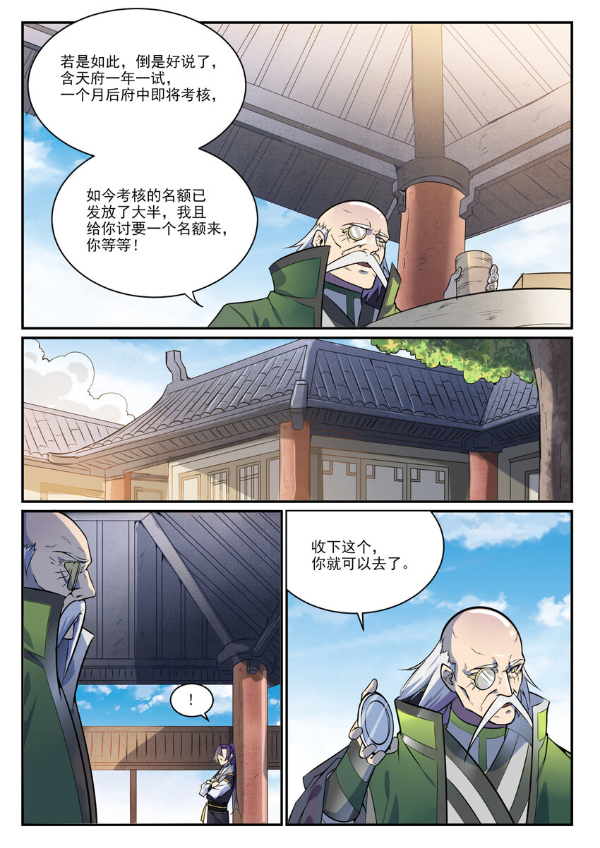 第849话瀚月酒楼7