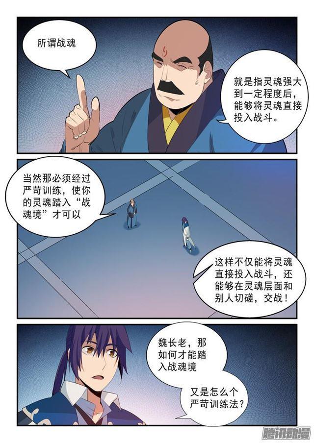 第141话灵魂训练7