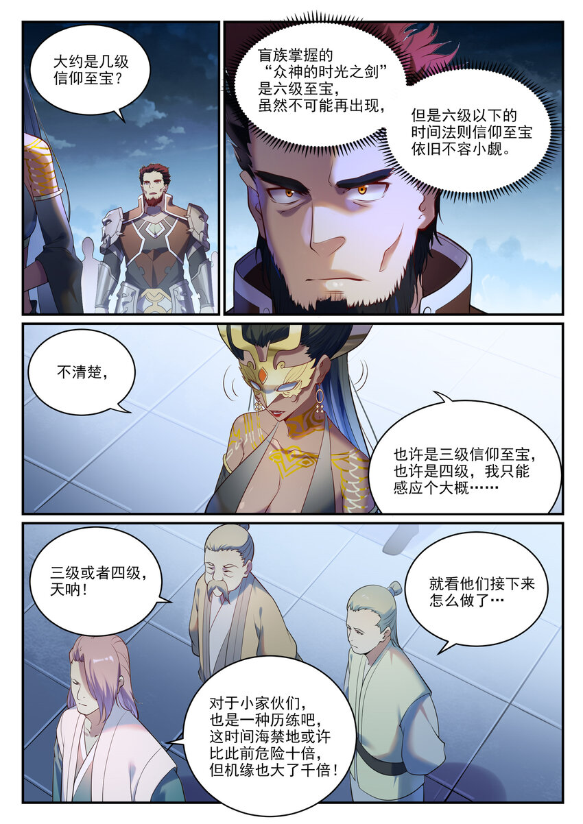 第902话逋逃之薮2