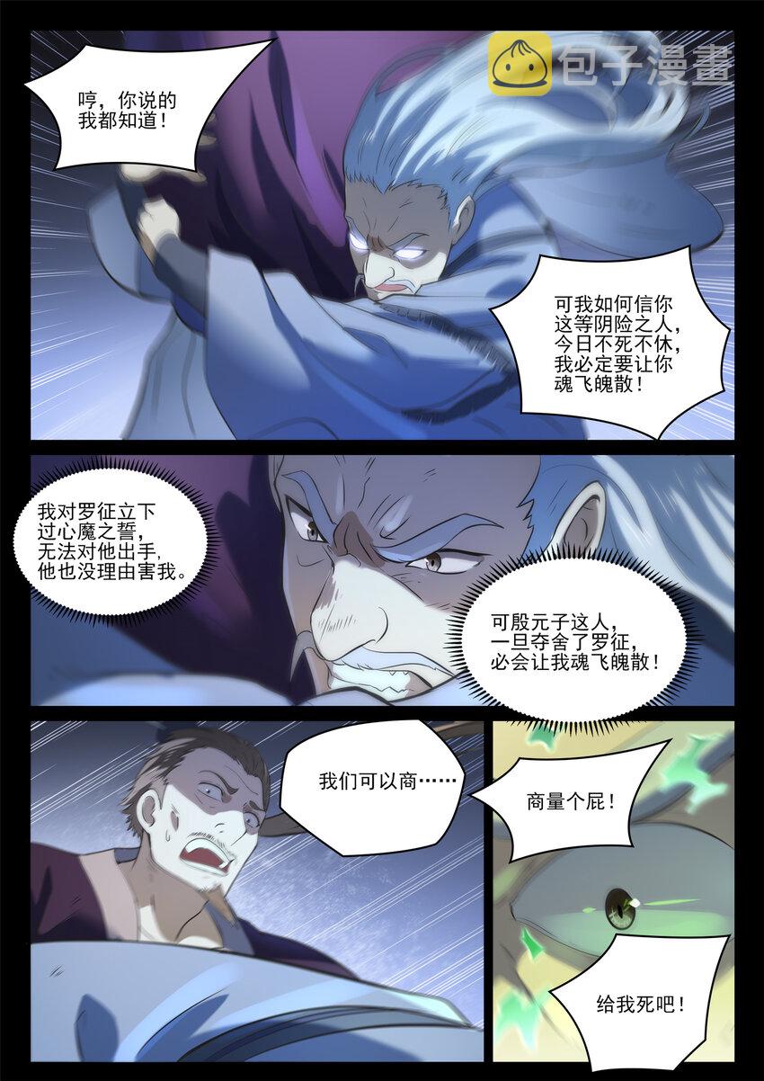 第841话夺舍之争2