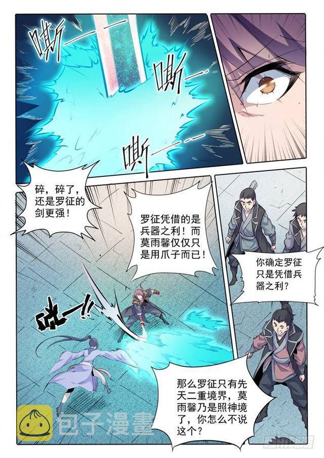 第67话青鸾血脉9