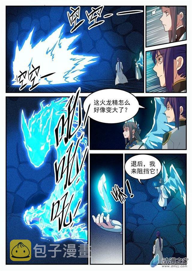 第108话相形见绌4