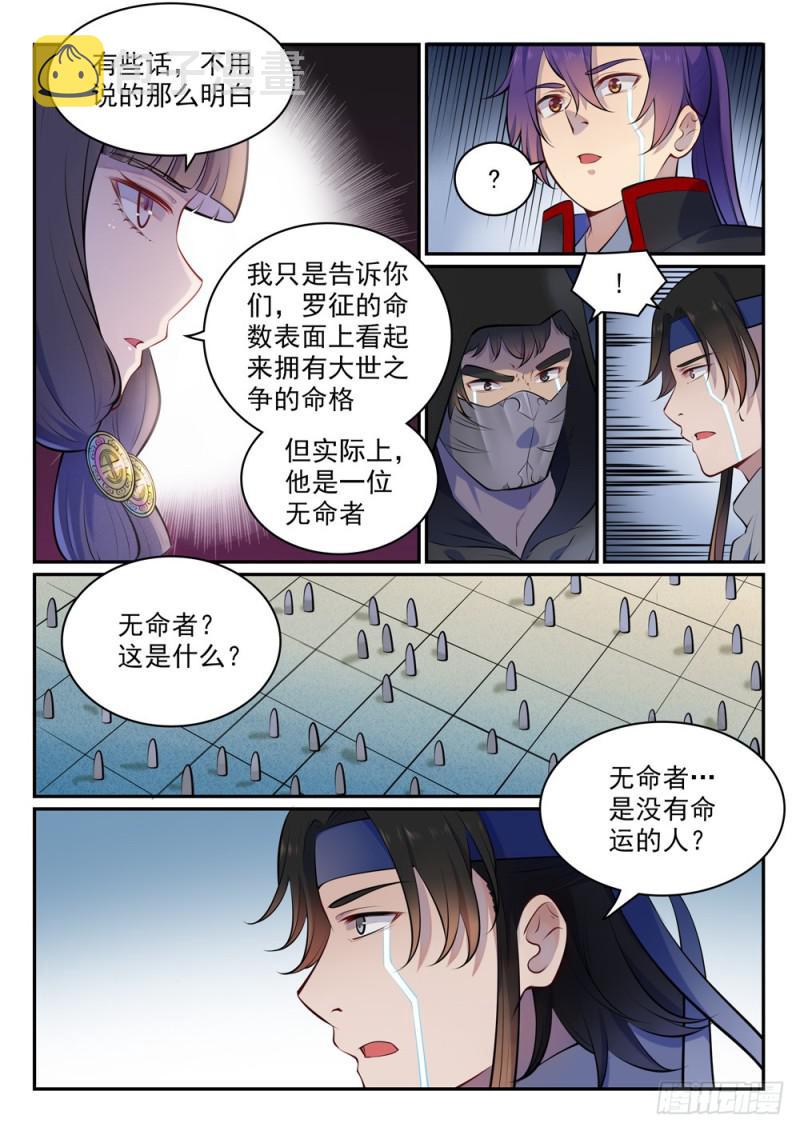 第463话无命者6