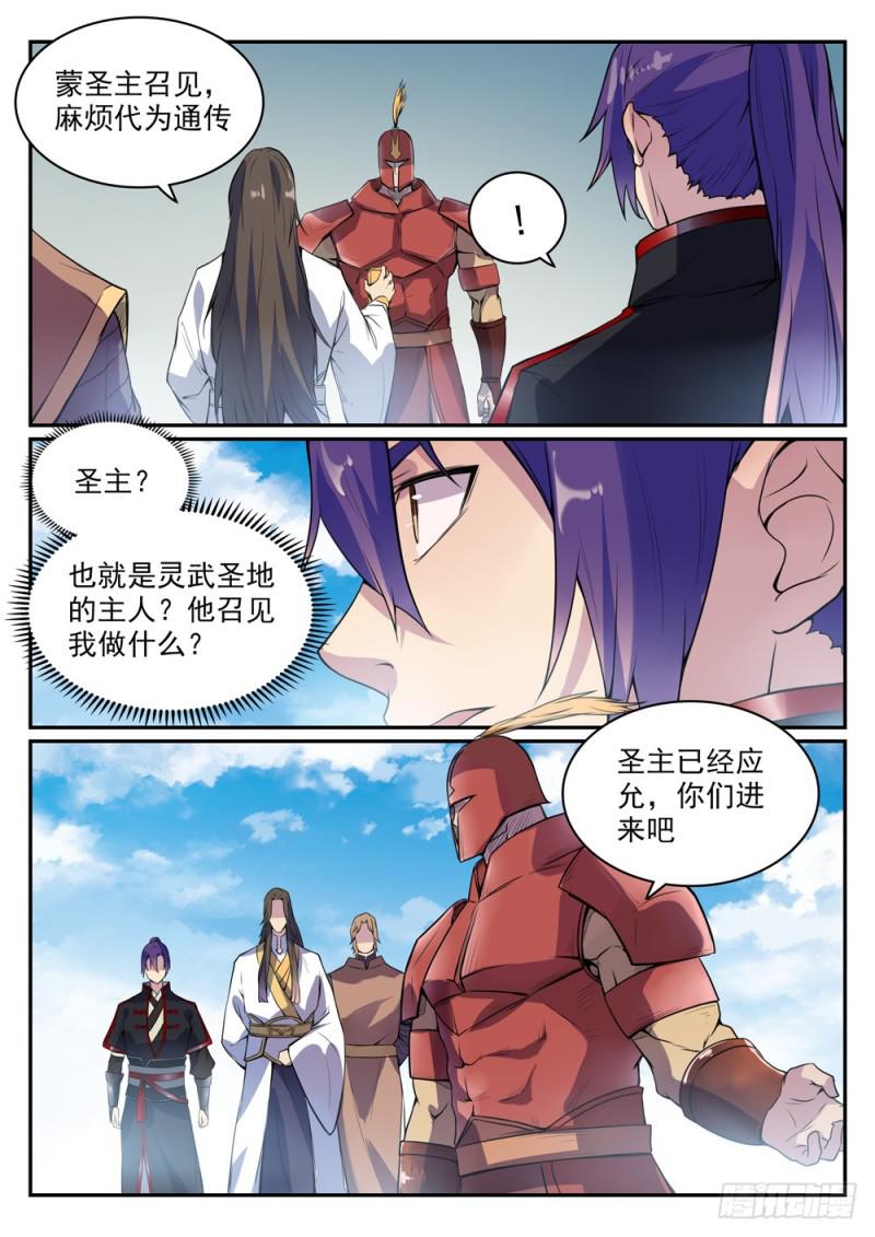 第501话万灵武堂8