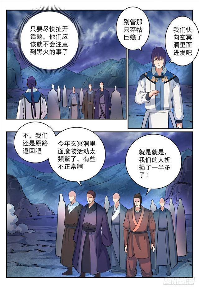 第278话摒弃前嫌1