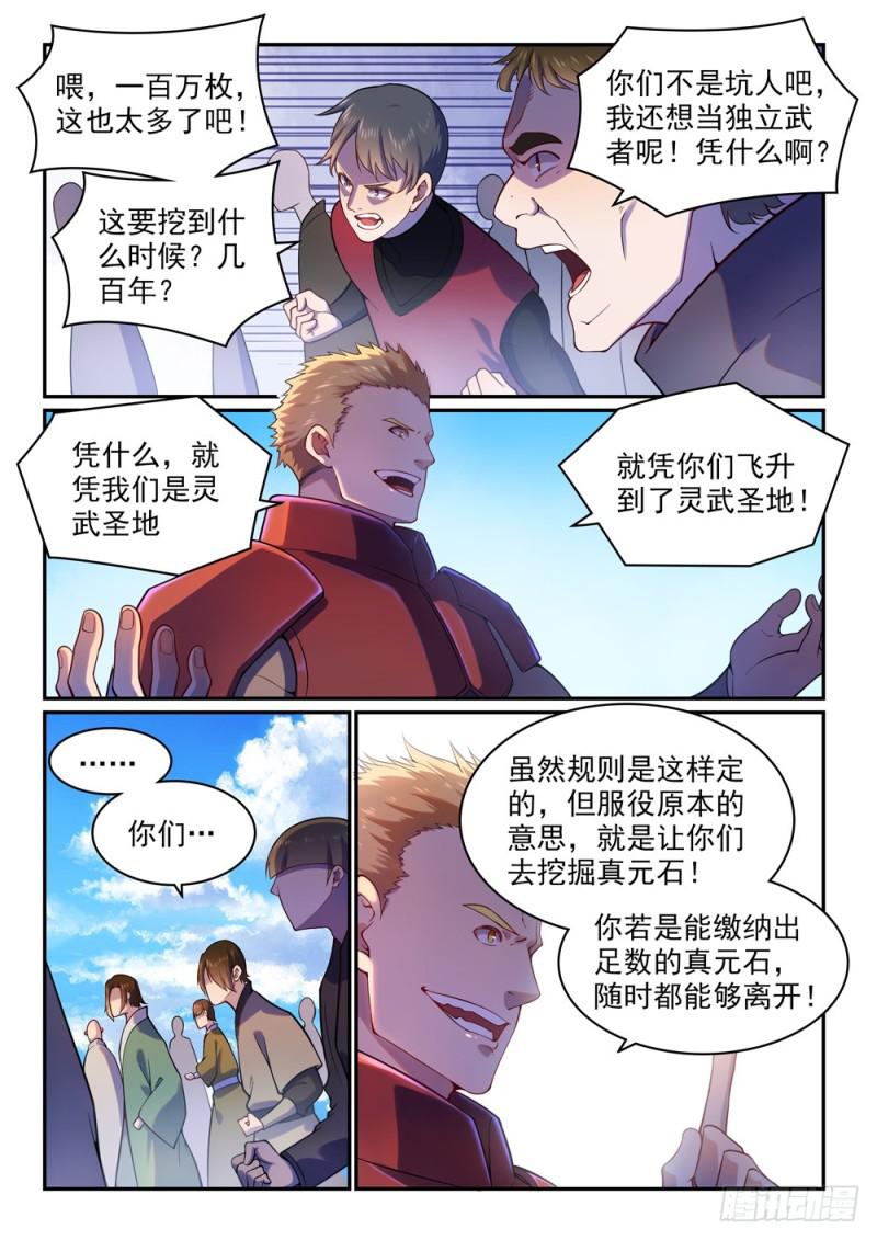 第491话苦不堪言3