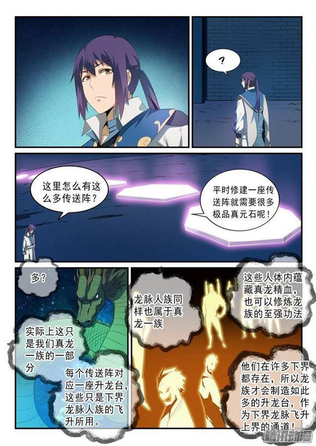 第136话龙脉人族2