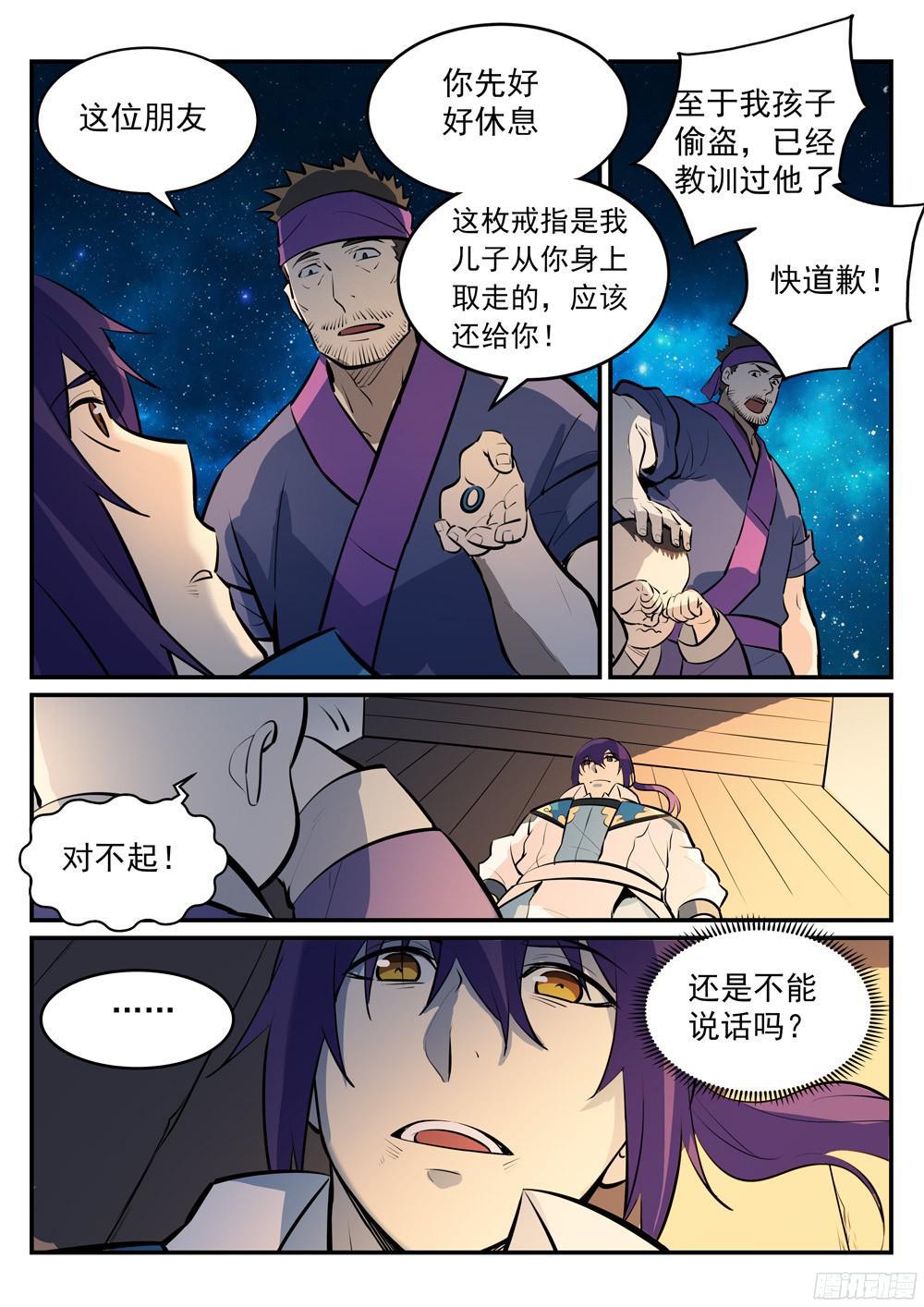 第219话魔族牧场9