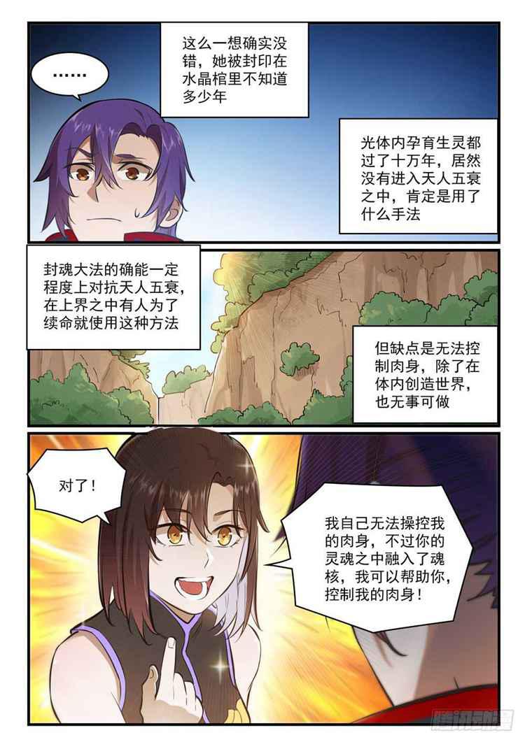 第431话鸠占鹊巢5