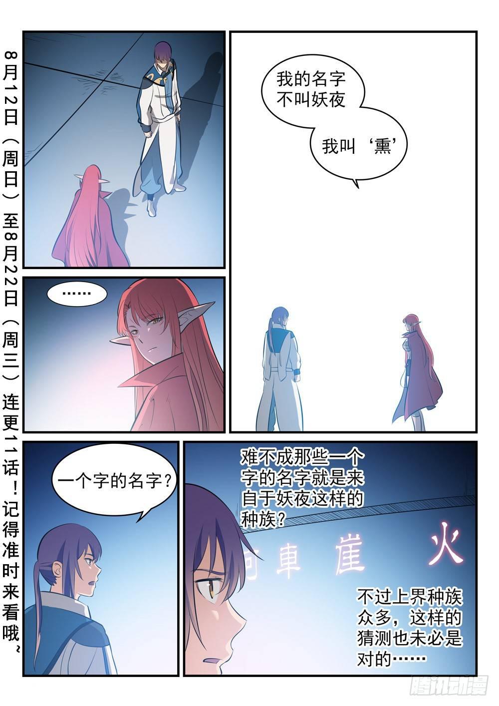 第256话保驾护航1