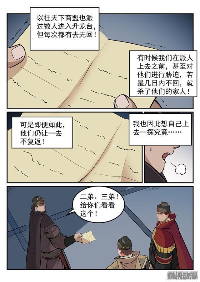 第190话如临大敌0