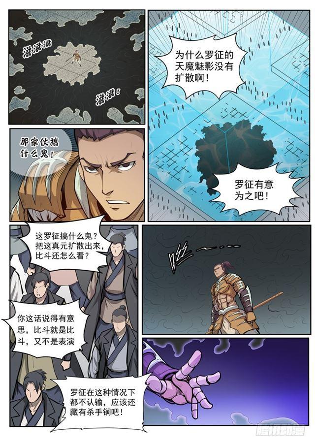 第69话龙吼4