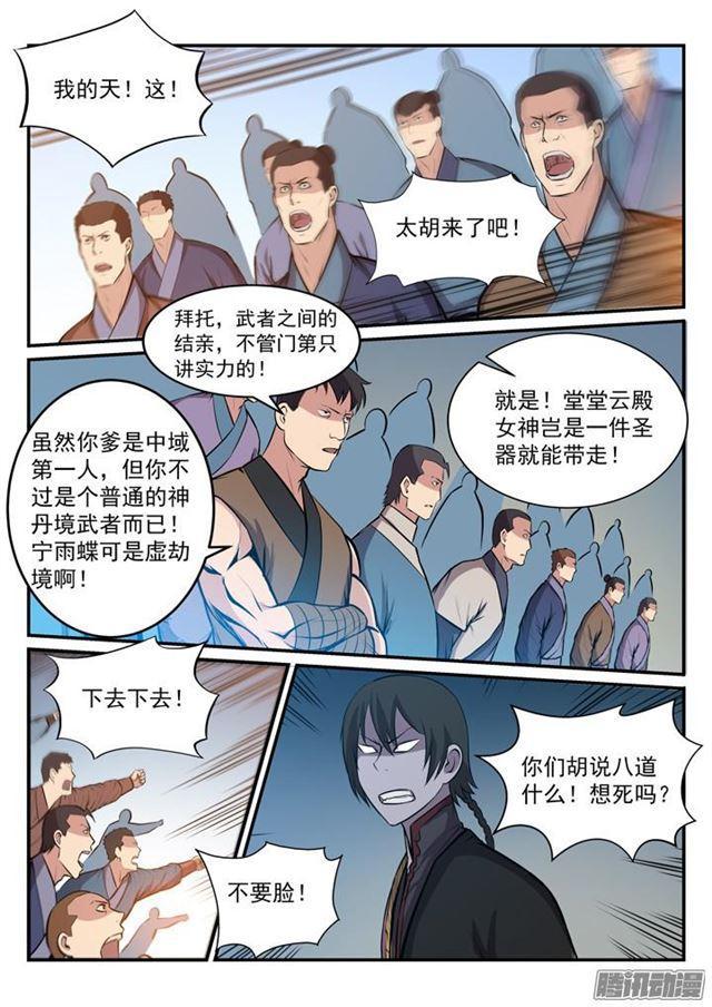 第173话豪礼求婚8