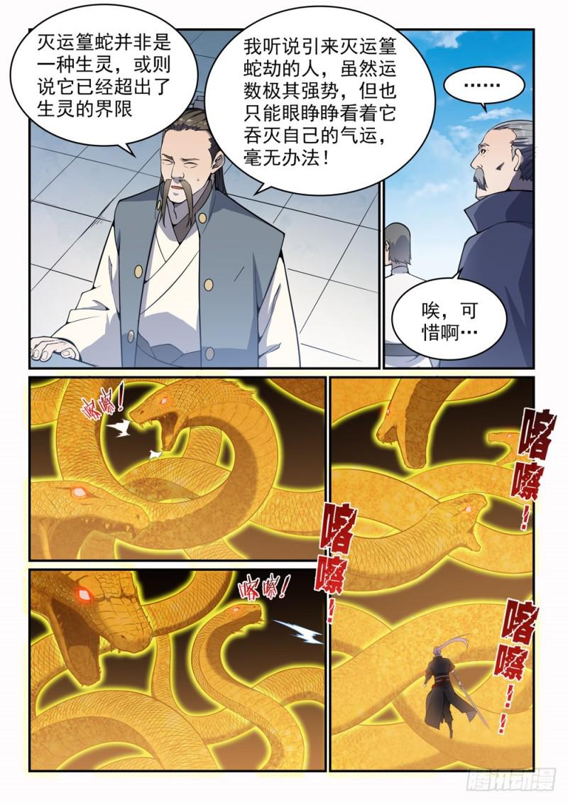 第529话灭运篁蛇4