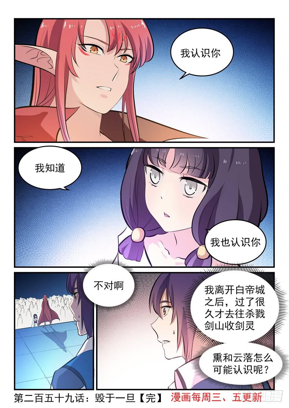 第259话毁于一旦5