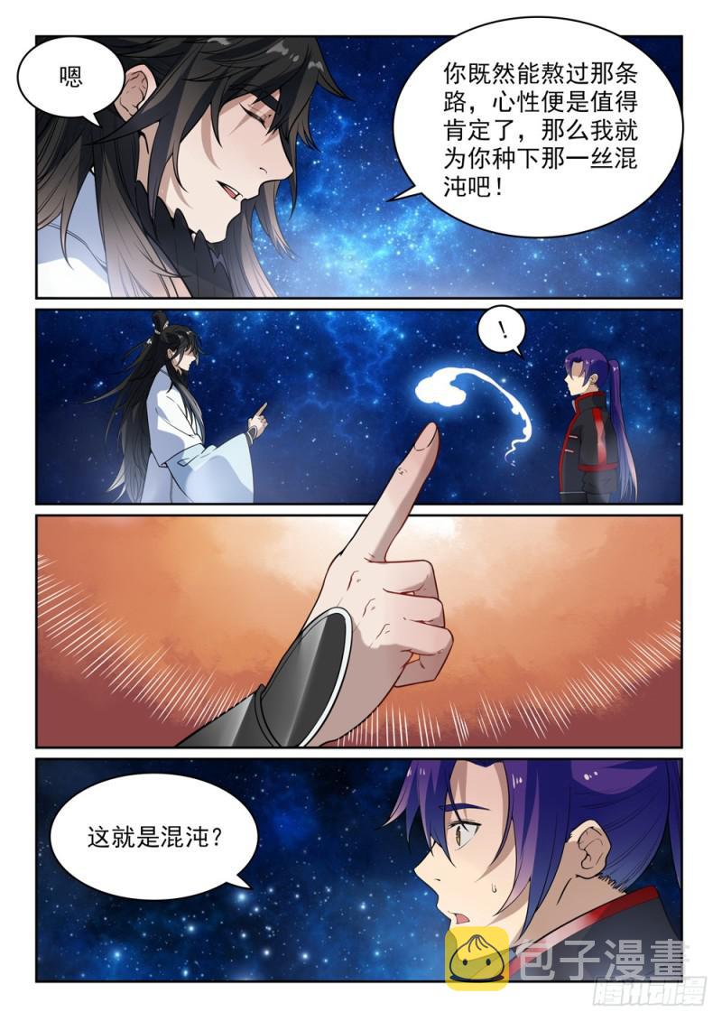 第484话拜师学艺5