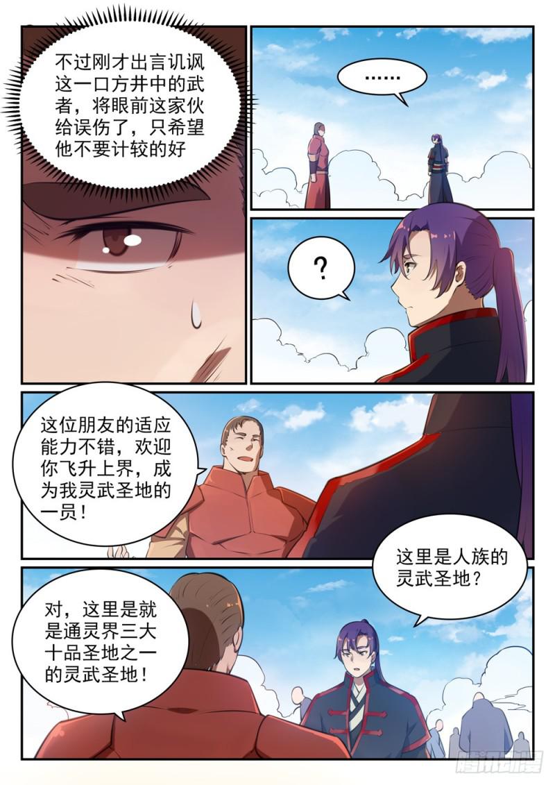 第490话初出茅庐5