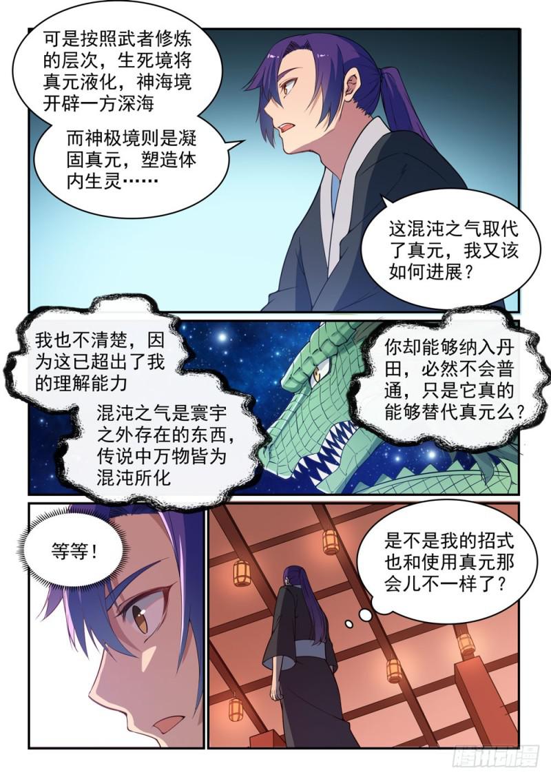 第485话脱胎换骨4