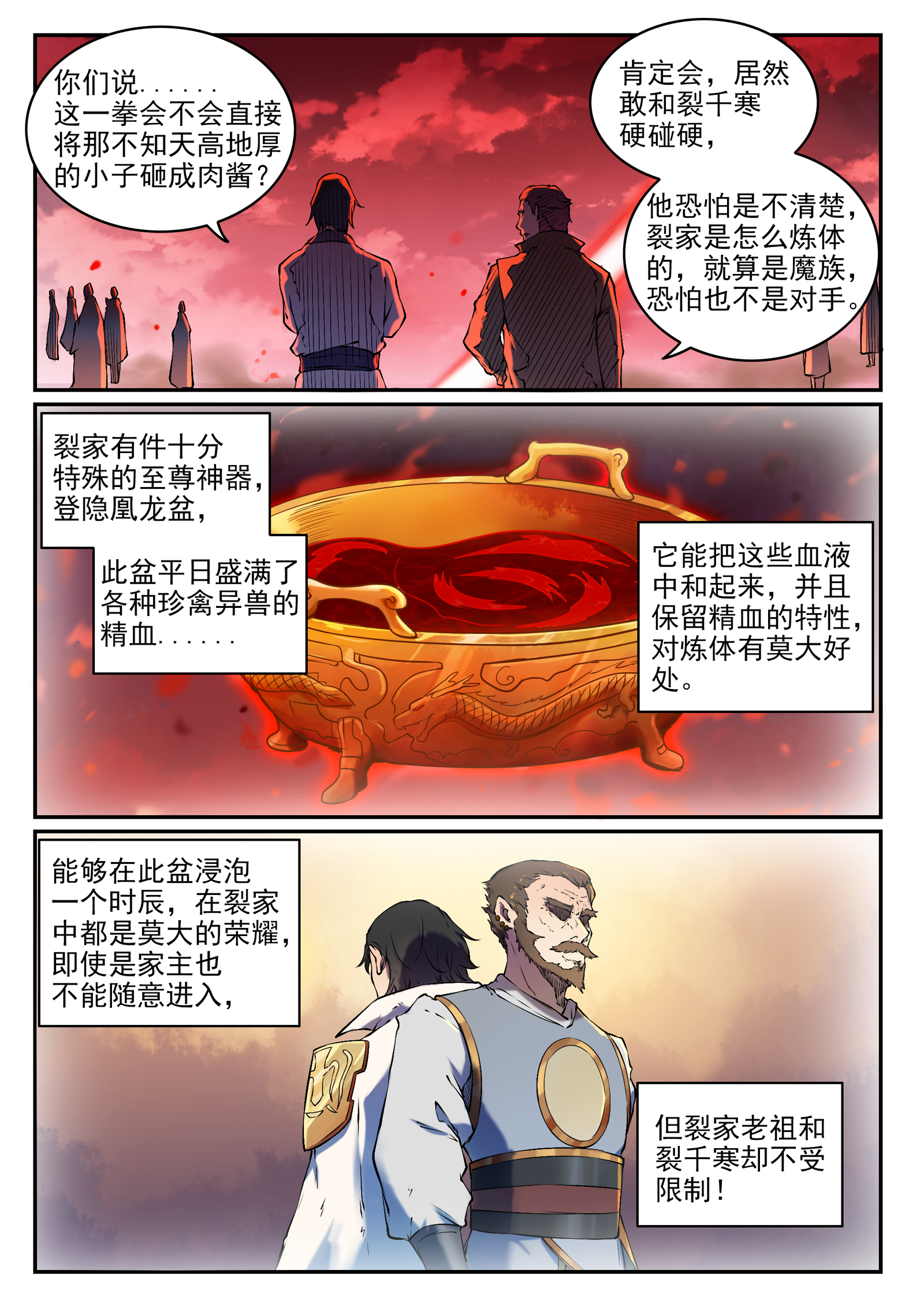 第658话吞吐自如8