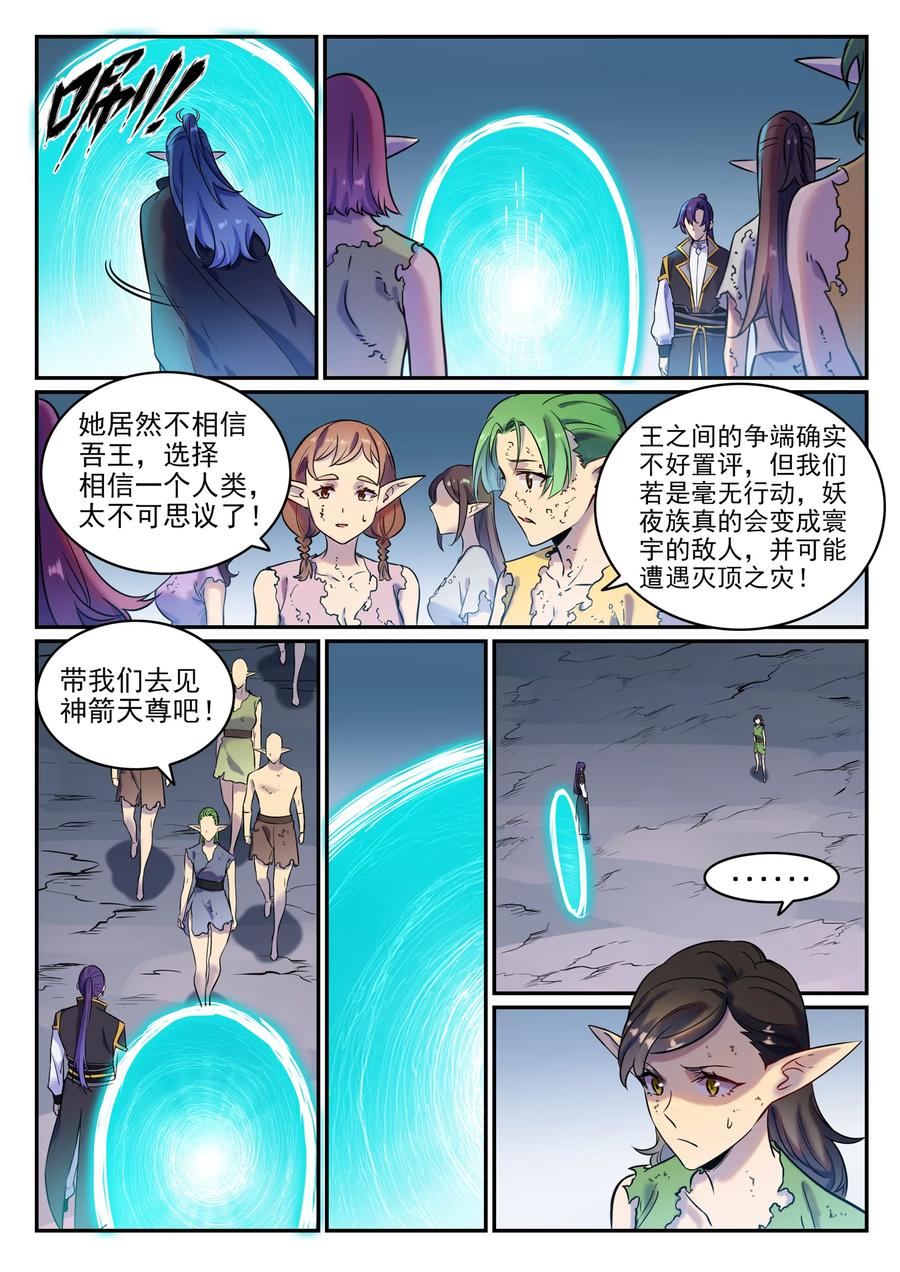 第779话影丛云集5