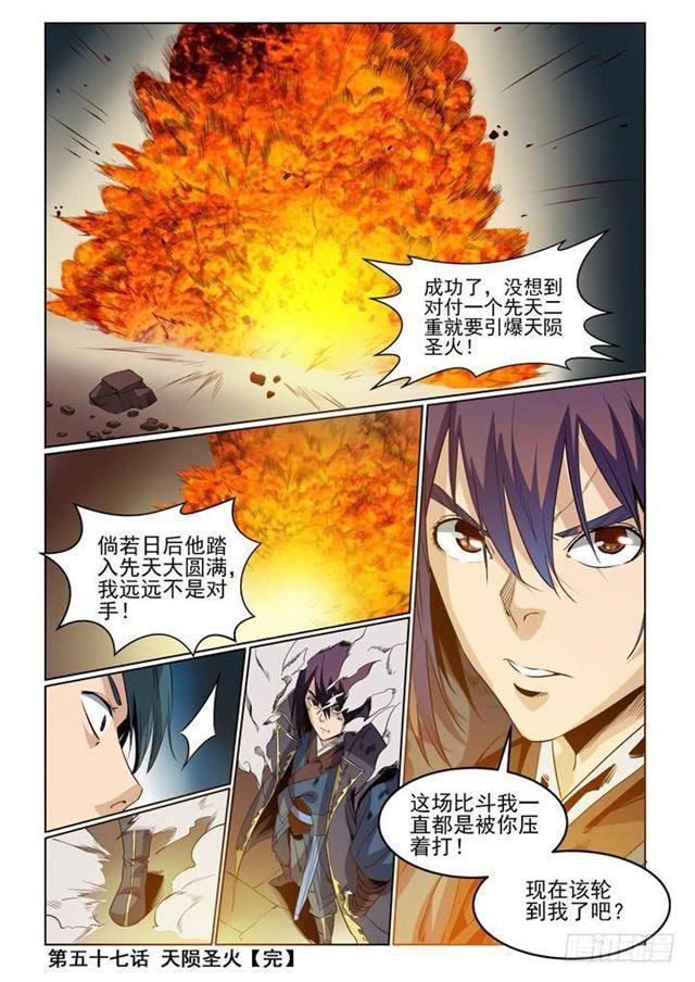 第57话天陨圣火0