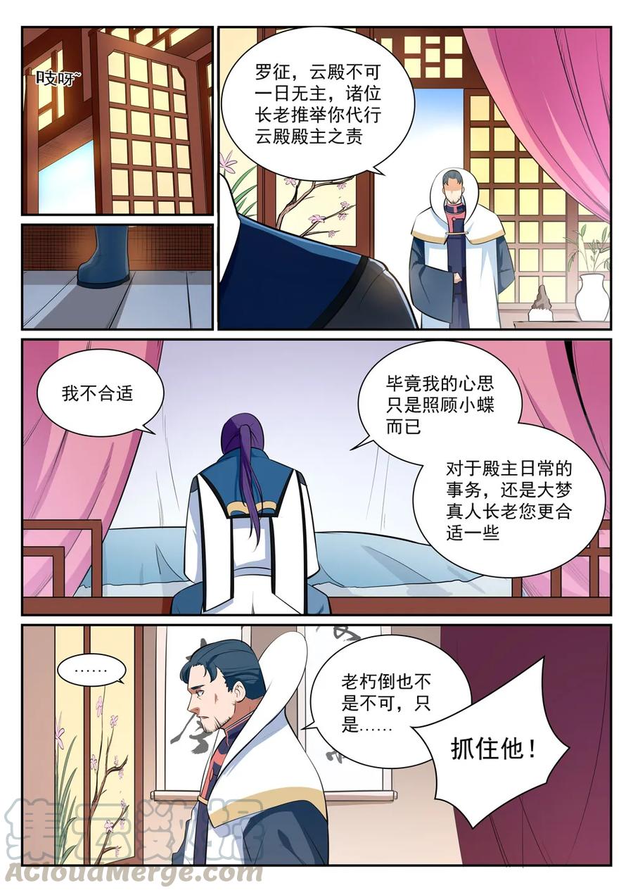 第354话灵丹妙玉6