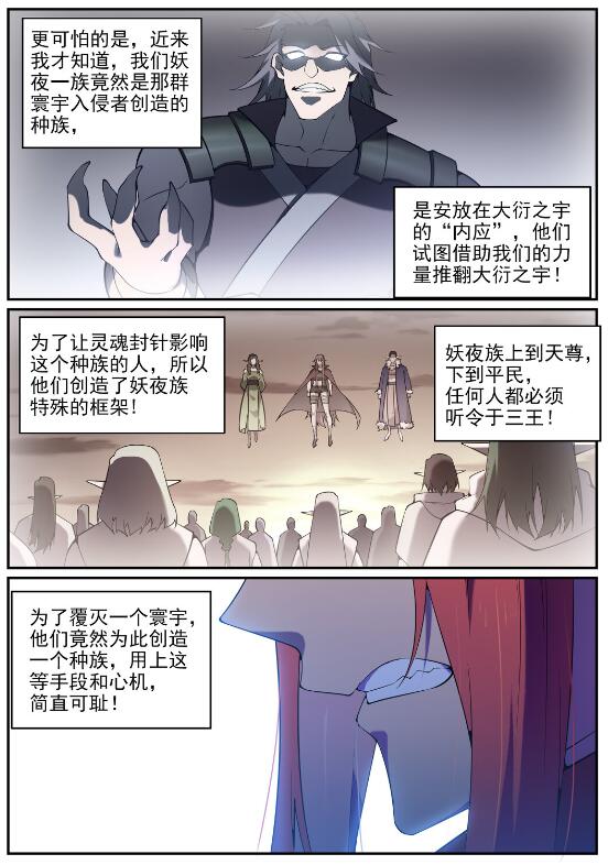 第758话灵魂封针3