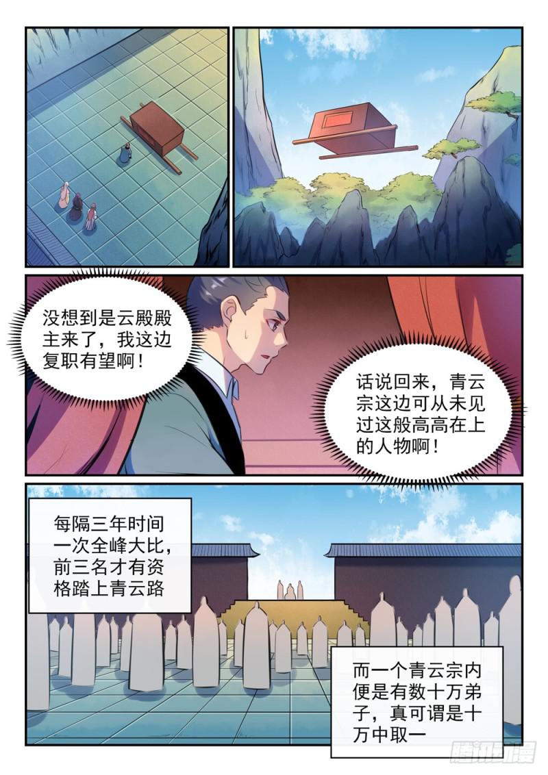 第474话打抱不平9