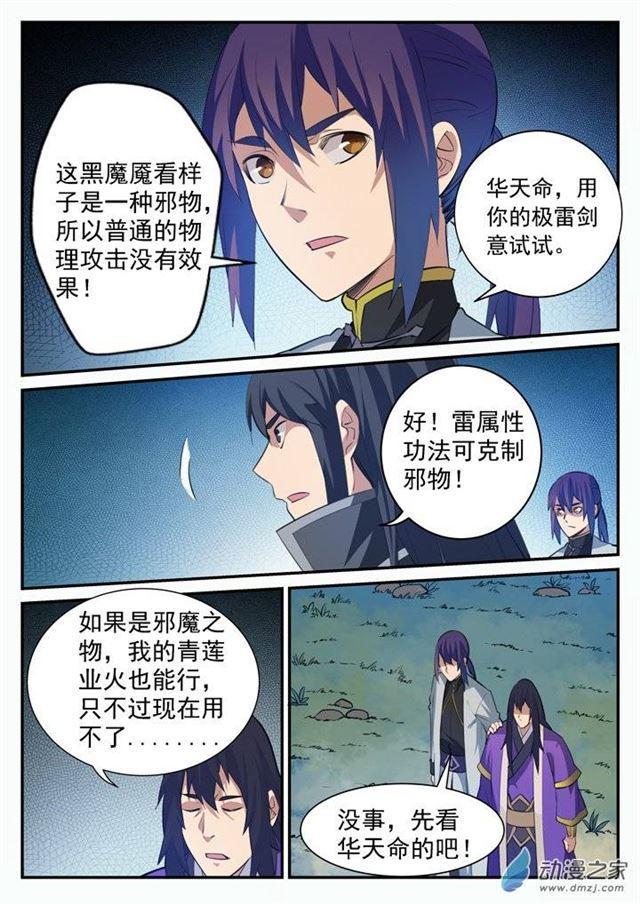 第101话黑魔魇0