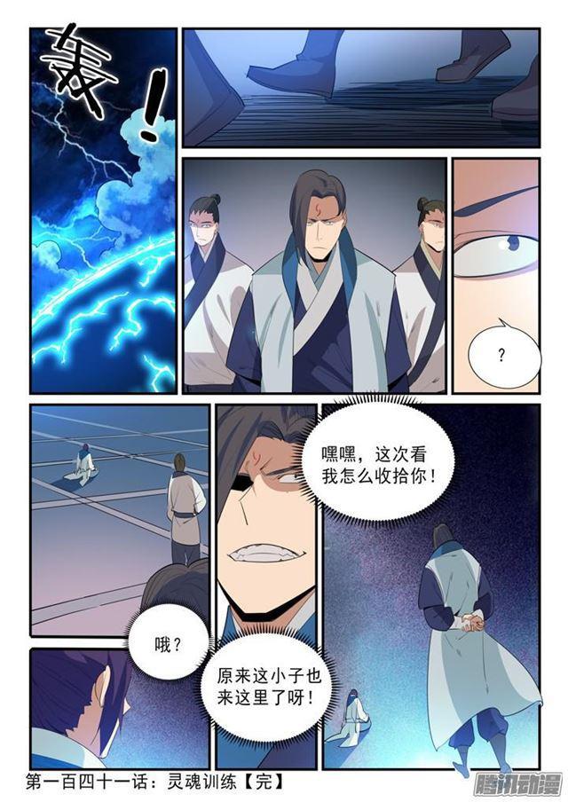 第141话灵魂训练6