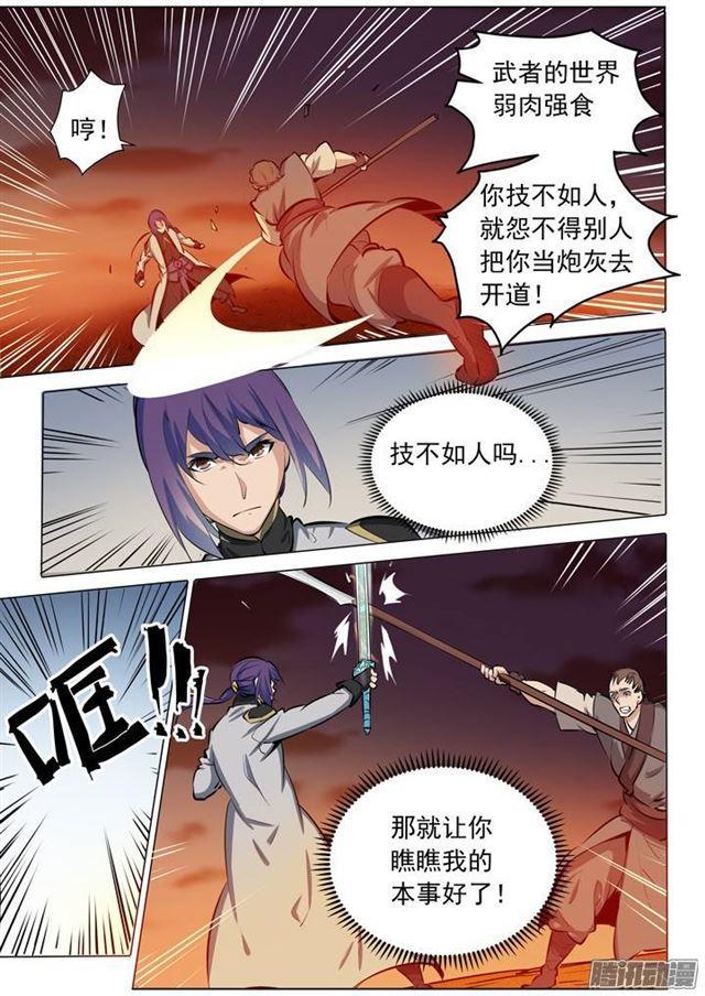 第85话火蝠魔鬼鱼3